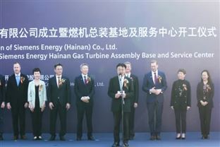 海南自由貿易港全島封關之際 西門子能源在海南建設燃機總裝基地及服務中心