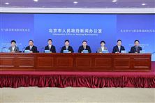 全文實錄 | 北京市空氣質(zhì)量狀況新聞發(fā)布會舉行