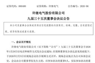中电装储能董事长季侃任许继电气董事长