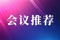 南京AI赋能钢铁除尘超低排放交流会5月启幕 智启绿色能效新赛道