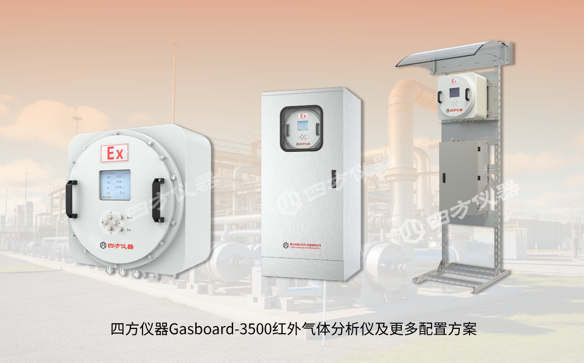 天然气监测新保障：红外气体分析仪让净化装置“预知风险”