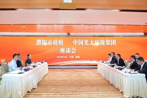 中国光大环境与濮阳市政府举行工作会谈