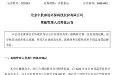 中航泰達高級管理人員離任