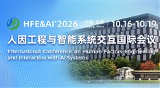 2026人因工程与智能系统交互国际会议