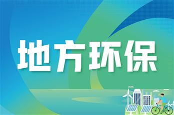 广东省生态环境厅召开大气污染防治百日攻坚会议
