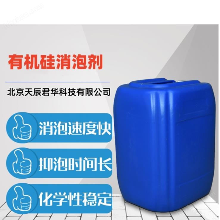 有機(jī)硅消泡劑