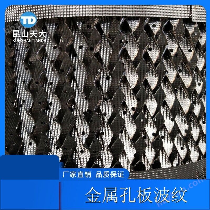 朔耘石化孔板波纹7.jpg 不锈钢板波纹规整填料