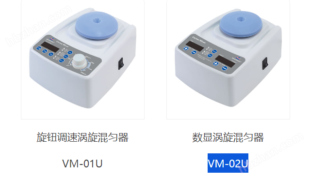涡旋混匀器VM-01U/VM-02U