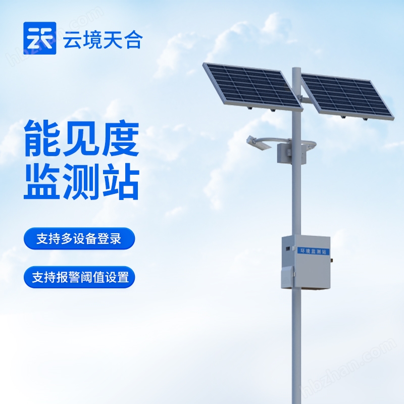 能見度監測氣象設備