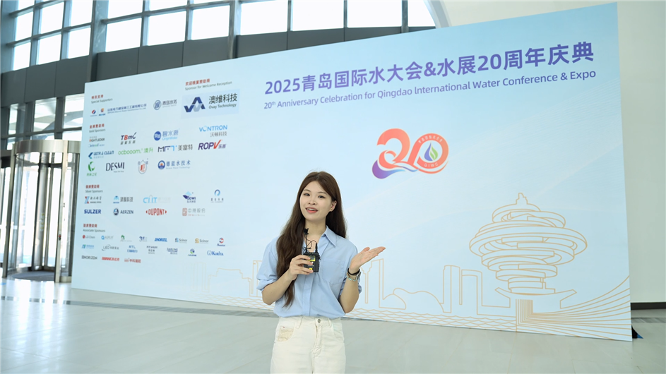 2025青島國(guó)際水大會(huì)榮耀閉幕！