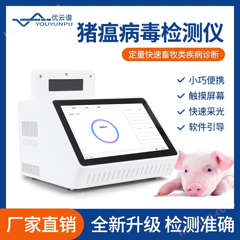豬瘟病毒檢測儀