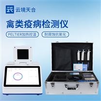 禽类疫病检测仪