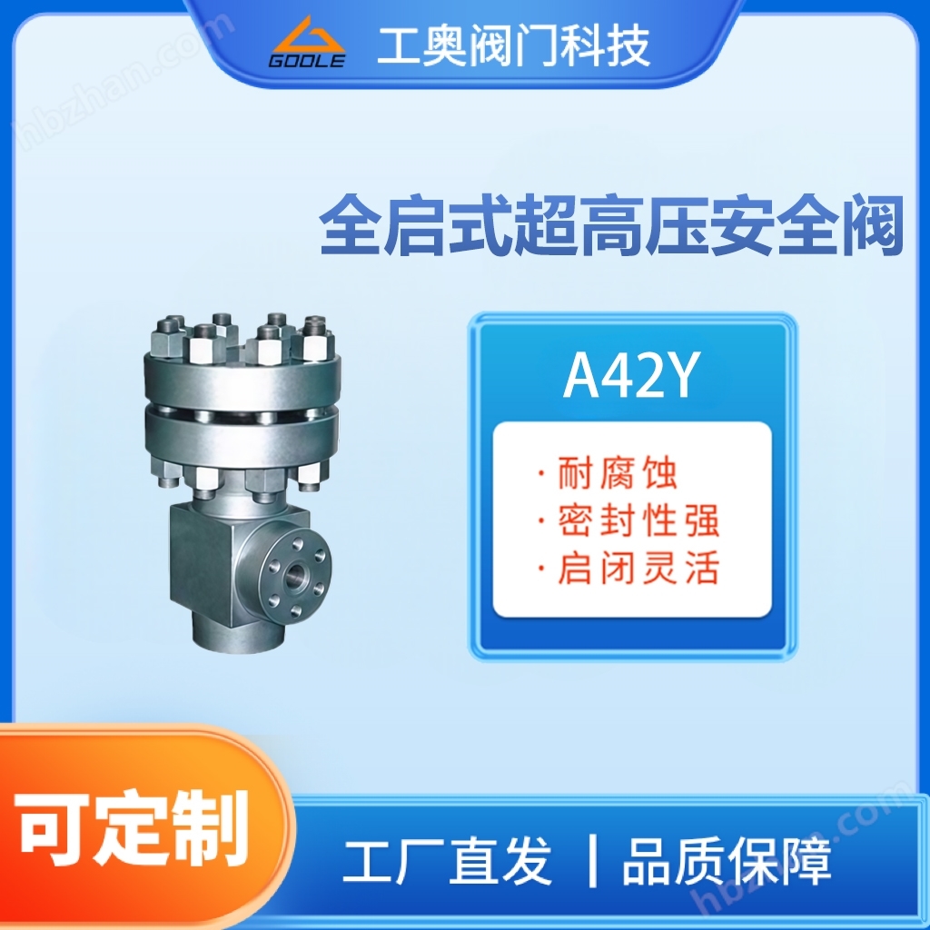 供應(yīng)A42Y-1000全啟式超高壓安全閥