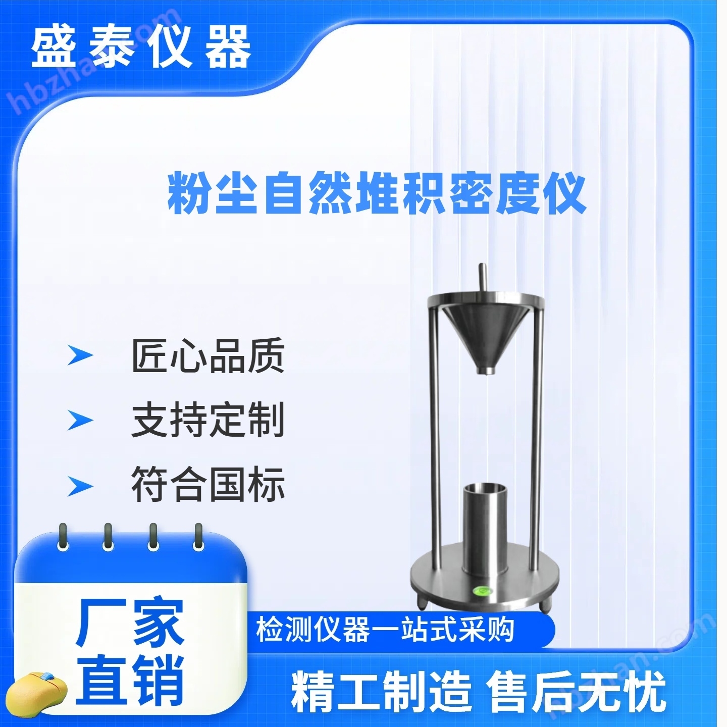 金屬粉體自然堆積密度儀