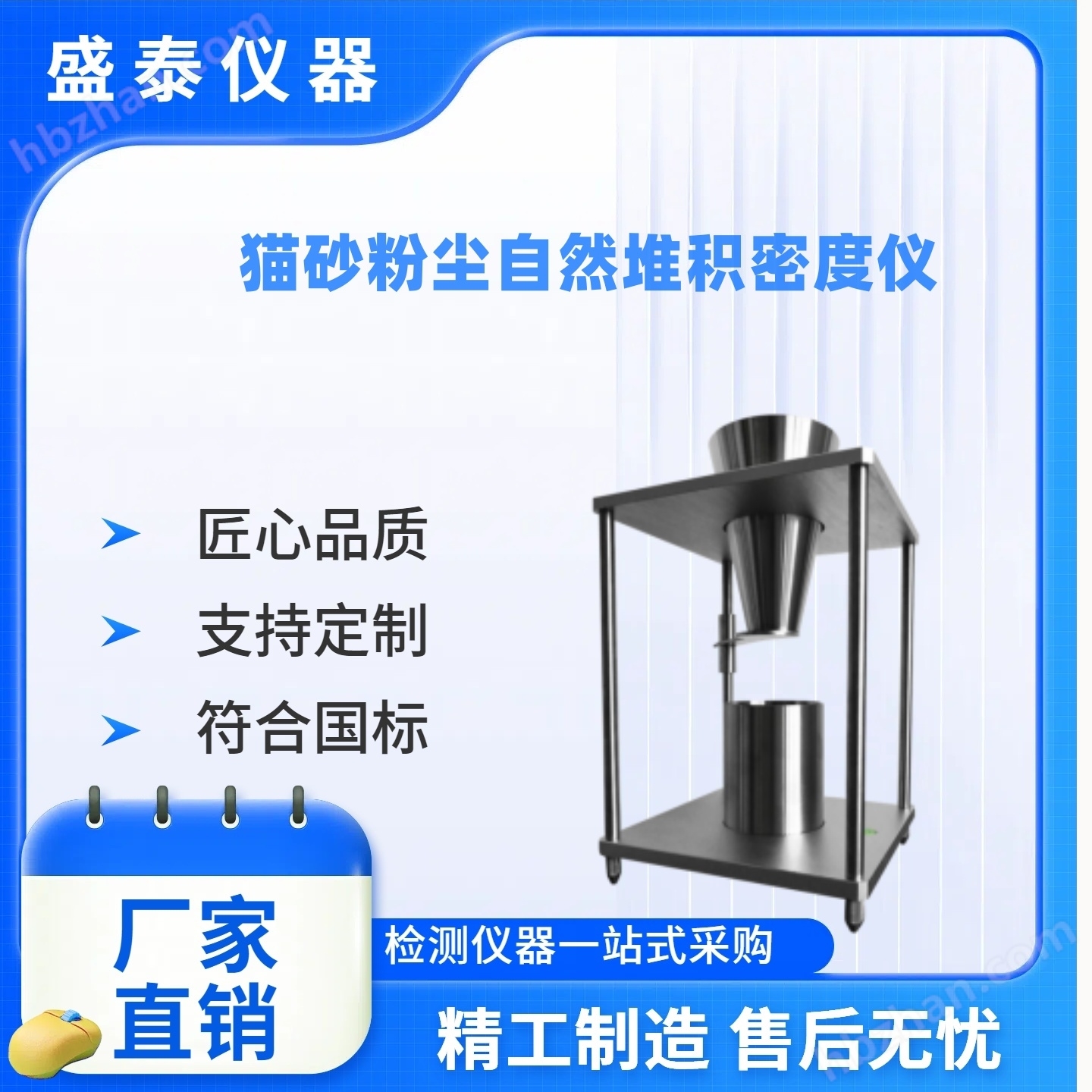 貓砂粉塵自然堆積密度儀