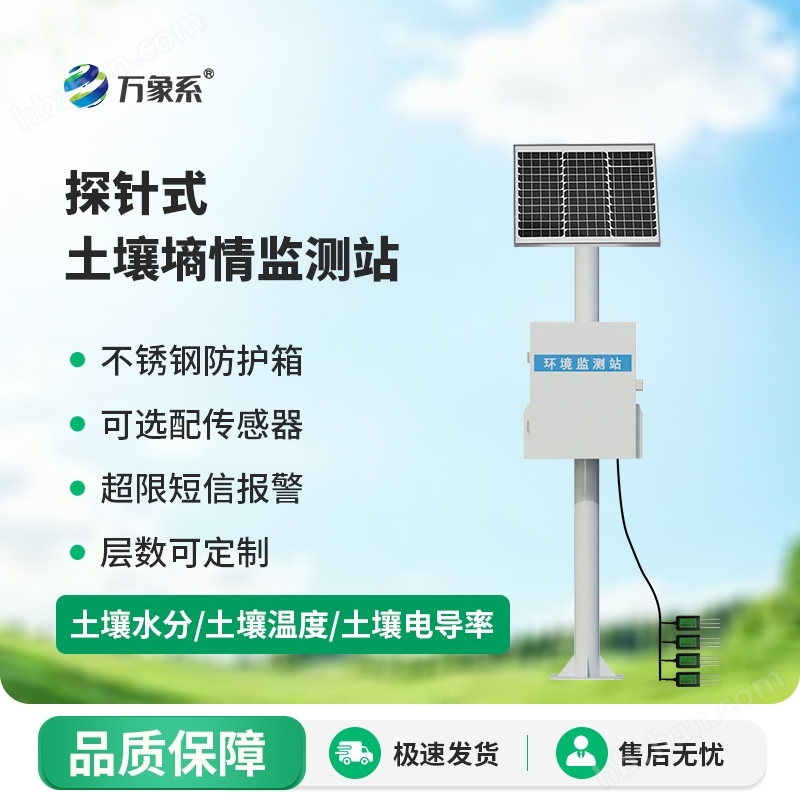 土壤墑情在線監(jiān)測(cè)系統(tǒng)