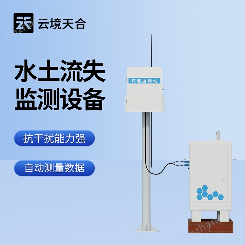 水土流失監(jiān)測設備