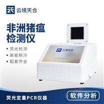 非洲豬瘟檢測設(shè)備