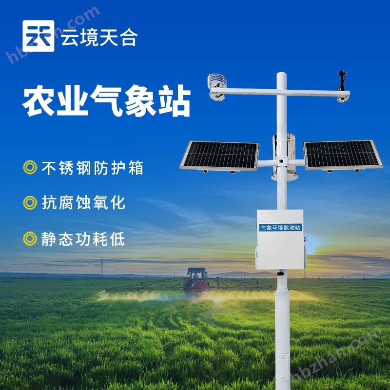 農(nóng)業(yè)微氣象站
