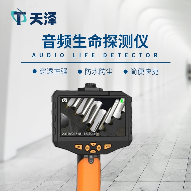 蛇眼視頻生命探測(cè)儀