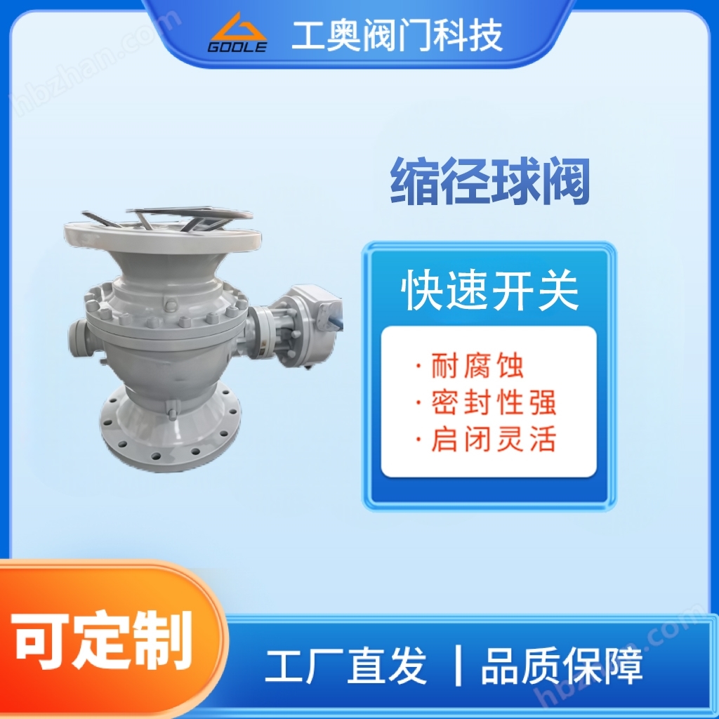 縮徑球閥