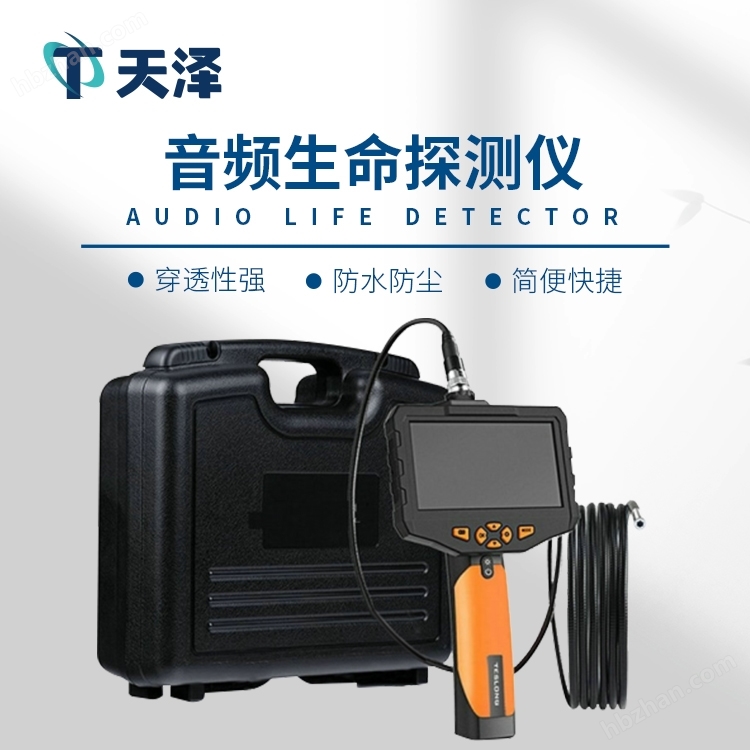 蛇眼視頻生命探測(cè)儀