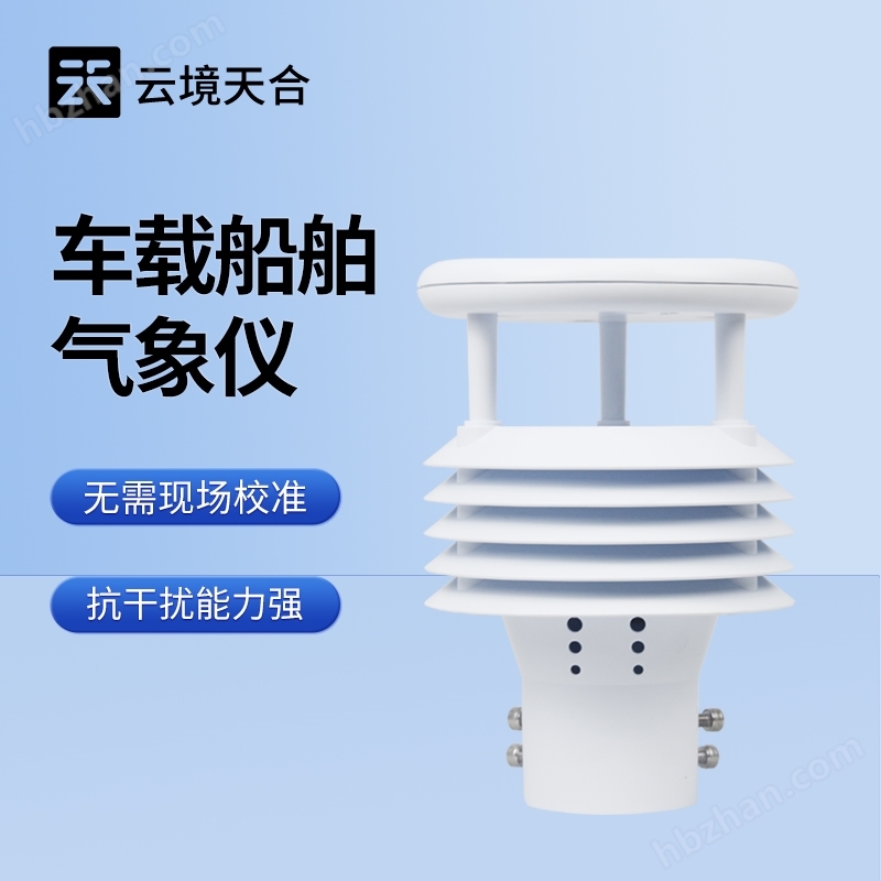 車載船舶氣象儀器