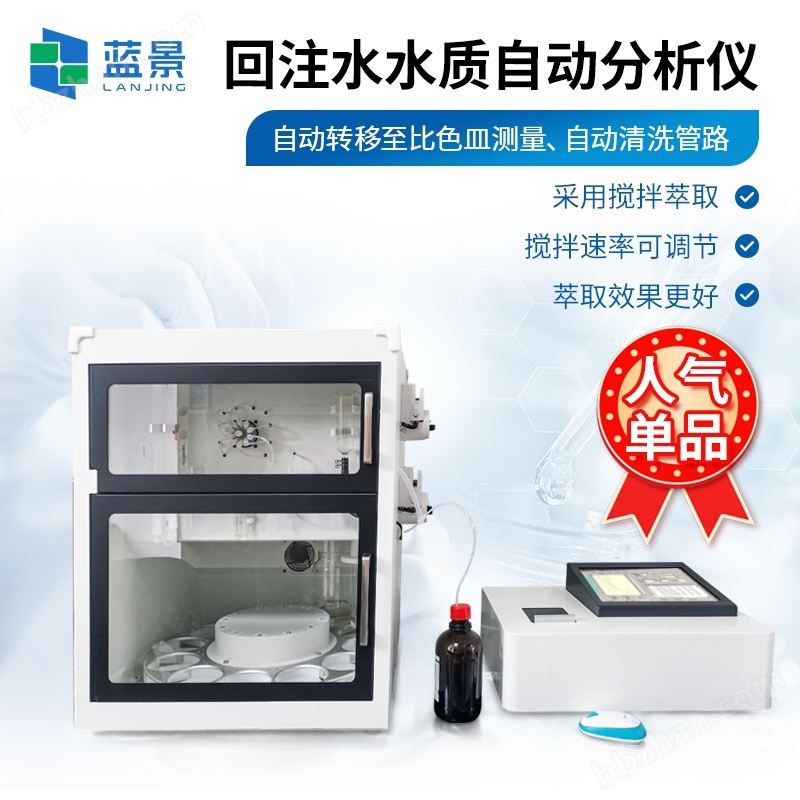 油田回注水水質(zhì)檢測儀