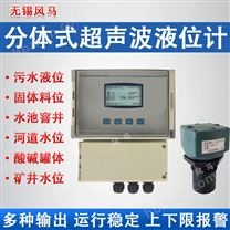 超声波液位计分体式防爆防腐液位传感器