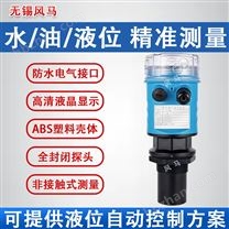 超声波液位计一体式环保污水液位水位传感器