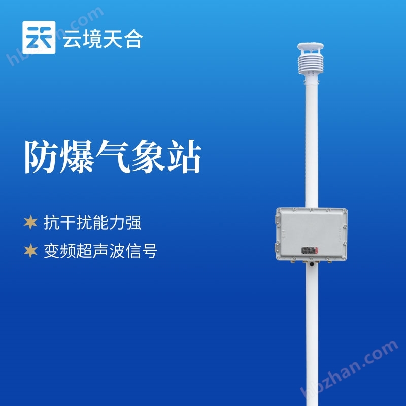 防爆氣象站價格