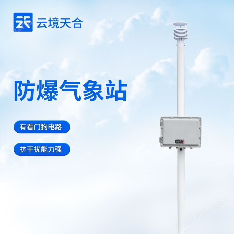 防爆氣象站價格