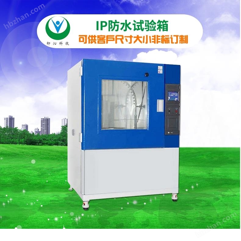 戶外淋雨環(huán)境測試箱