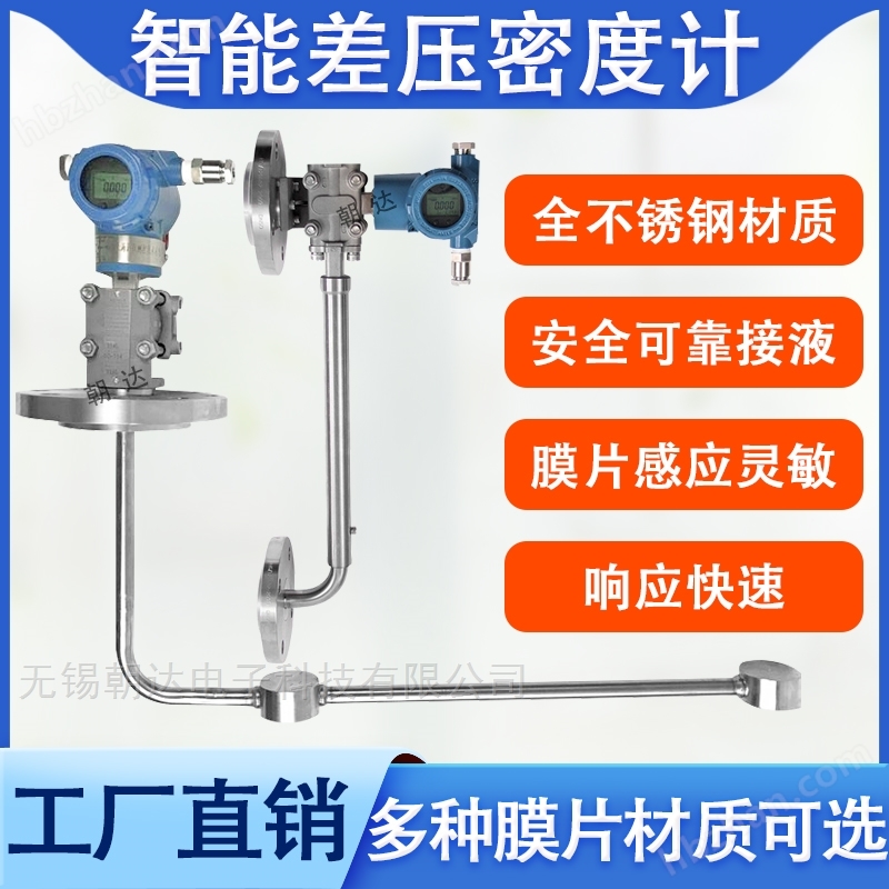 在線密度計(jì)差壓式工業(yè)酒精氨水濃度測(cè)試儀