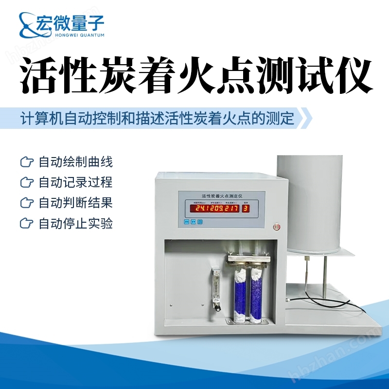全自動活性炭著火點測試儀