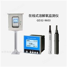 GD32-9603污水處理溶解氧在線監(jiān)測儀
