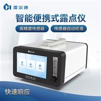 智能露點(diǎn)儀