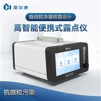 高精度便攜式露點(diǎn)儀