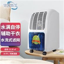 16升抽濕機(jī)DH-816E，16升家用除濕機(jī)