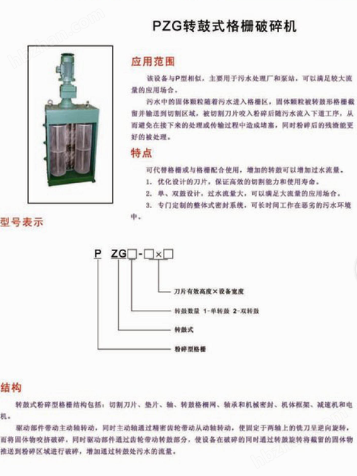 管道式粉碎型格柵機(jī) 強(qiáng)力破碎機(jī)