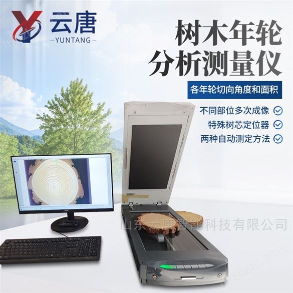 樹木生長(zhǎng)年齡檢測(cè)儀