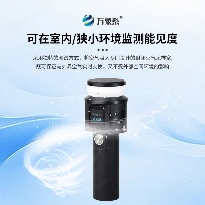 6.jpg 便攜式能見度監(jiān)測儀