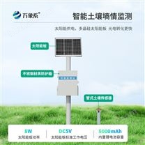 土壤墑情實(shí)時(shí)監(jiān)測系統(tǒng)