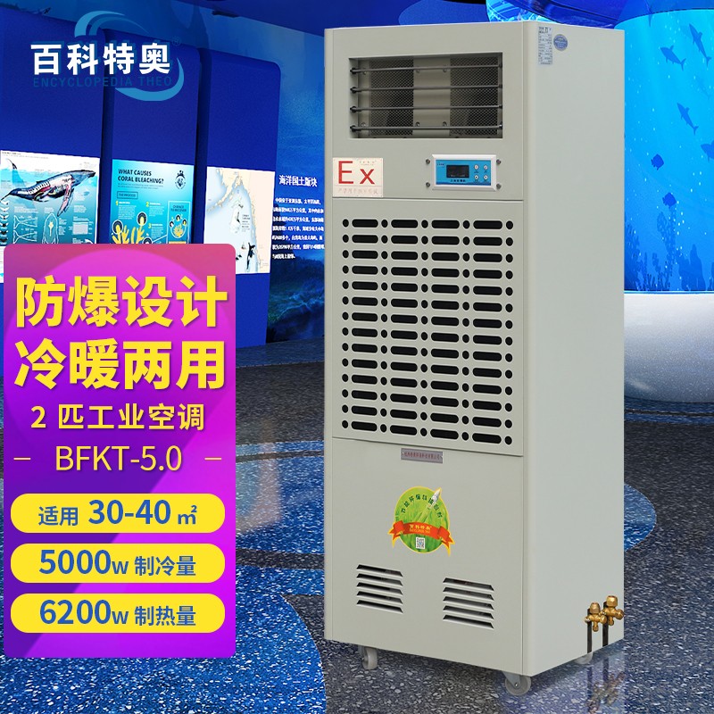 晋城防爆空调-晋城工业防爆空调厂家