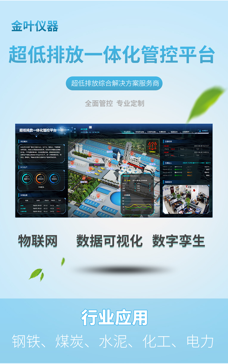 告別繁瑣監測！這款一體化設備讓超低排放監管更輕松
