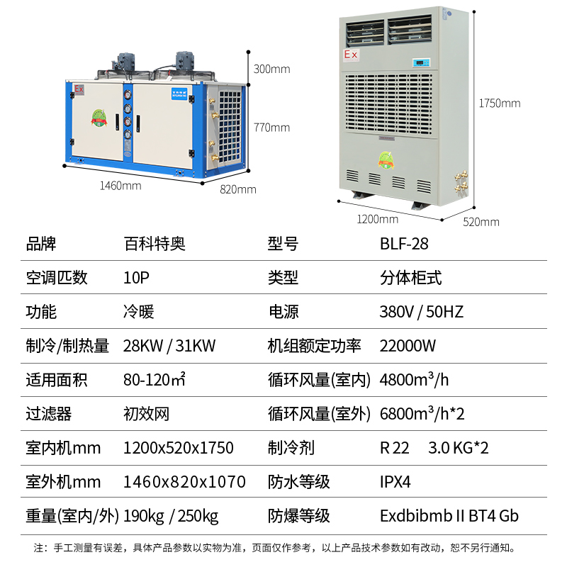 朝陽防爆空調(diào)，朝陽工業(yè)防爆空調(diào)廠家