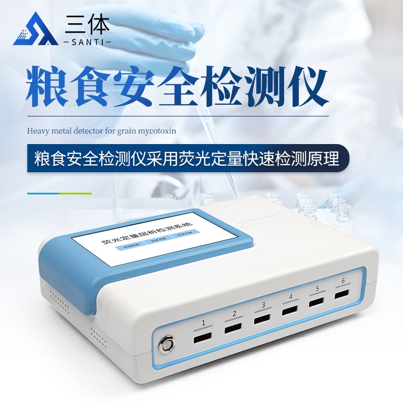粮食安全检测仪-ST-L03P主图1_01.jpg