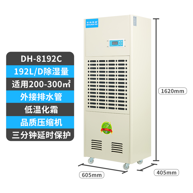 除湿机DH-8192C，192升工业除湿机，除湿量 8kg/h（192升/天）