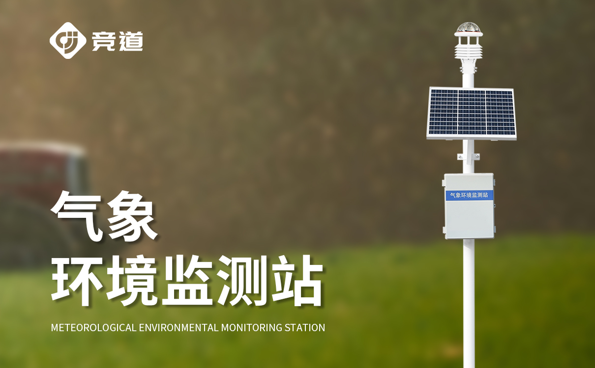 六要素一體化微型氣象站