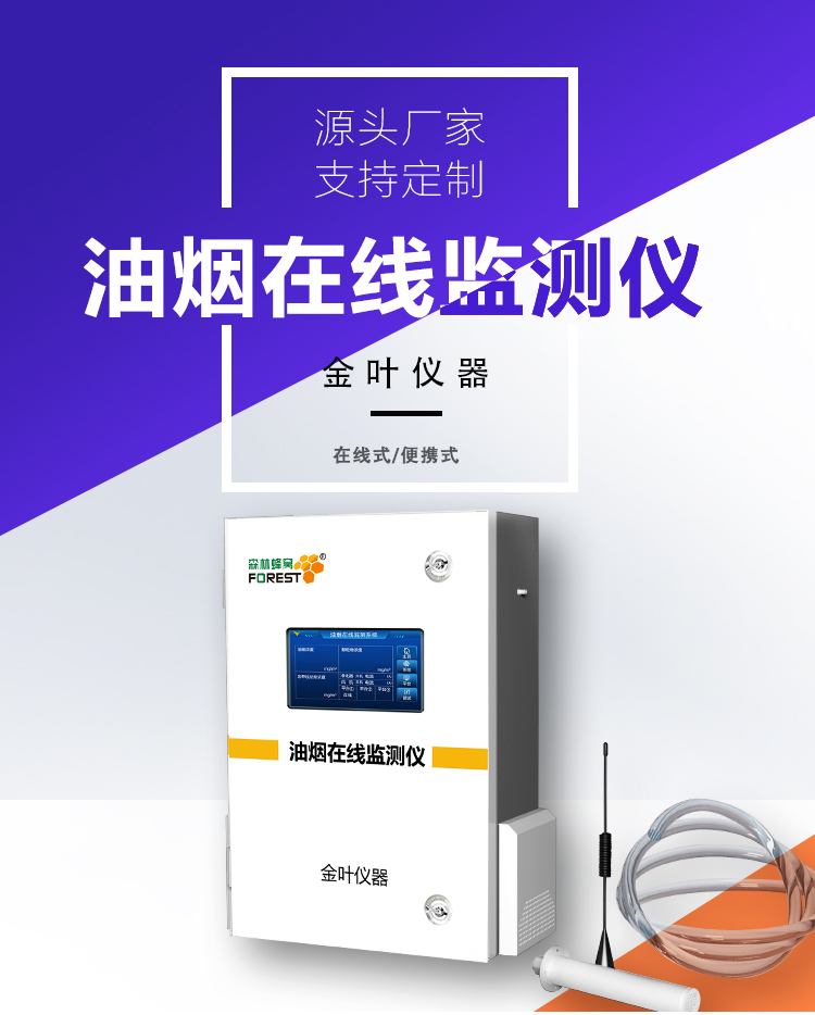 別讓油煙成隱患！一文讀懂油煙排放檢測設備，合規、健康全搞定
